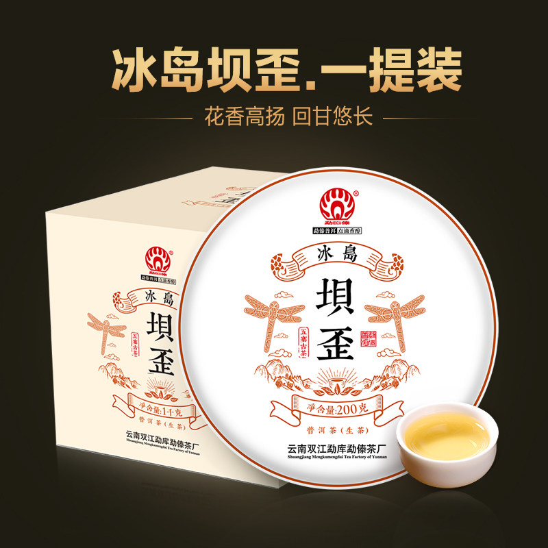 2020冰岛坝歪古树勐傣产地茶厂普洱生茶饼提装5饼共1000g顺丰包邮