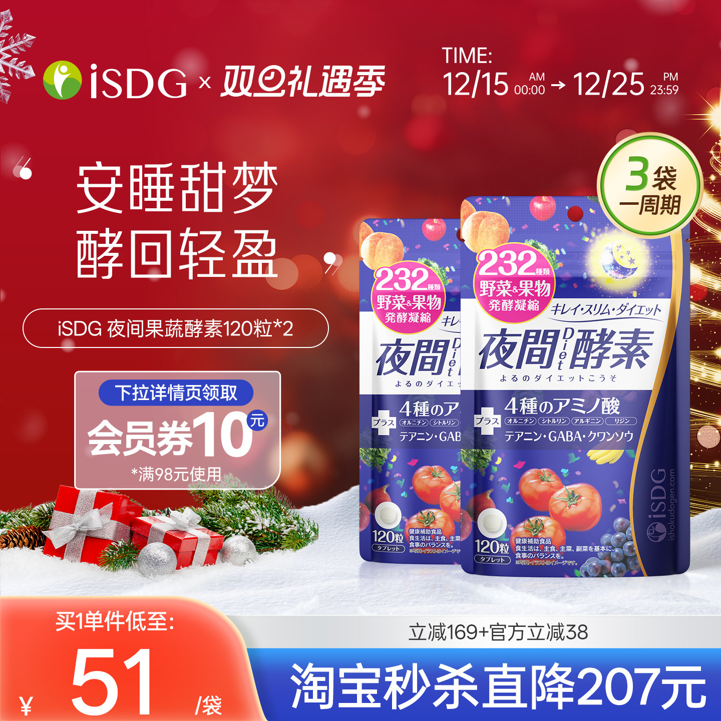 isdg232种植物果蔬夜间酵素