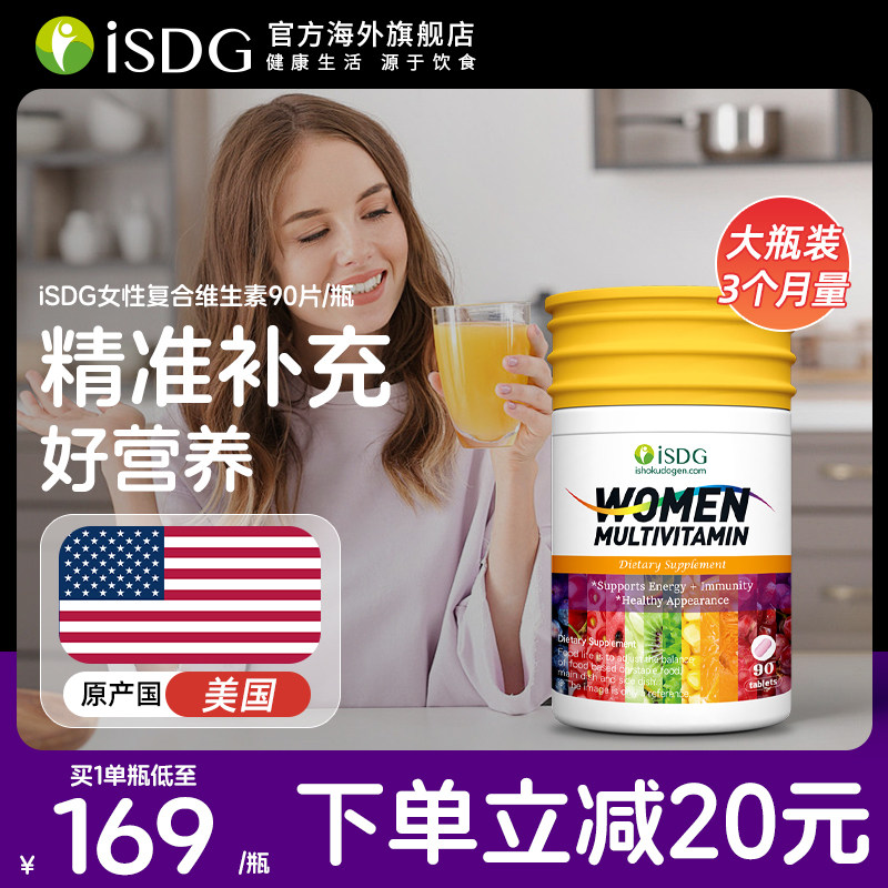 日本原装进口ISDG美国女士维生素C多种综合矿物质