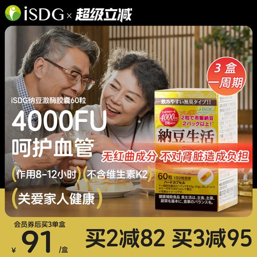 isdg进口纳豆胶囊60粒