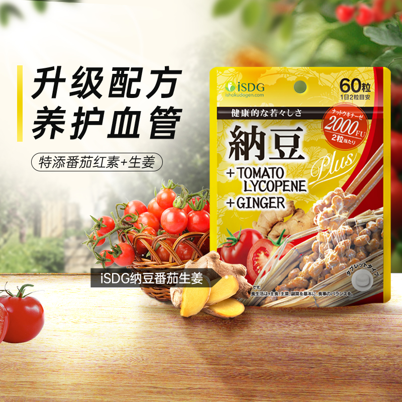 ISDG日本原装纳豆激酶生姜驱寒