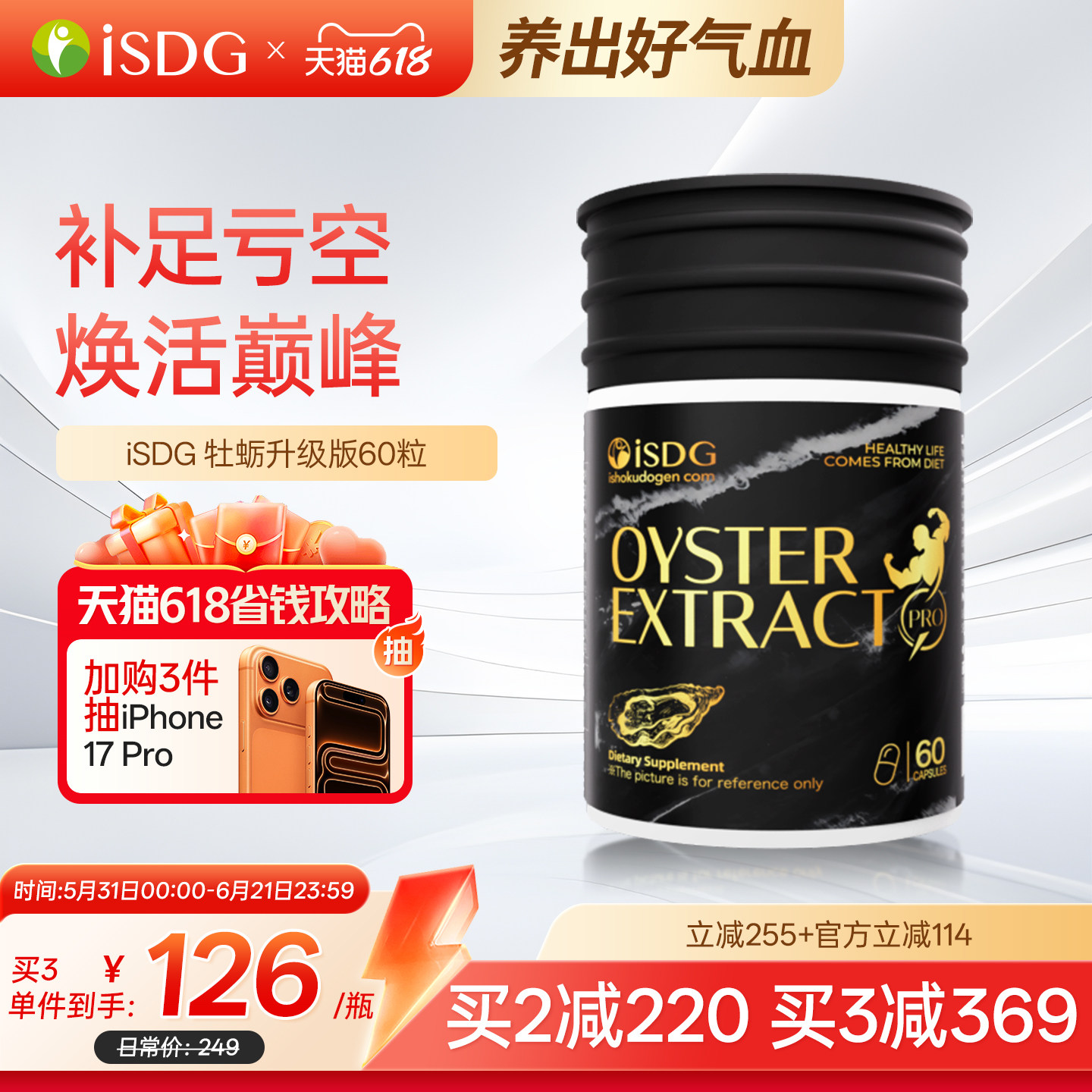 ISDG进口牡蛎精肽片生蚝精氨酸东革阿里锌硒睾男性成人保健品酮素