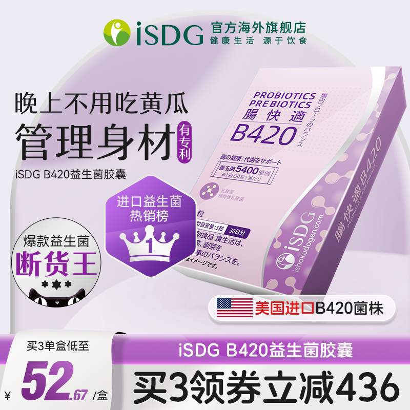 isdgb420瘦子菌体重管理