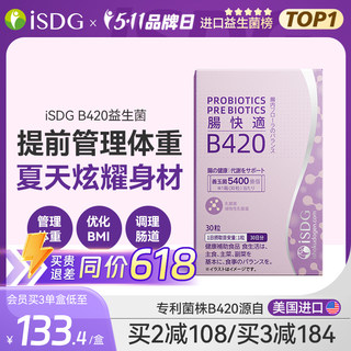 ISDG进口b420益生菌胶囊热燃养胃粉保健品女士孕妇益生菌调理肠胃