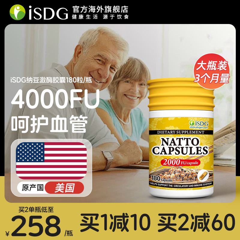 ISDG美国纳豆激酶菌胶囊4000fu三月量