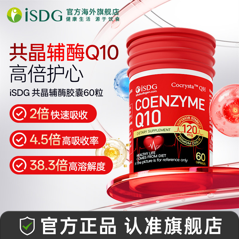 isdg共晶辅酶Q10保护心脏图片