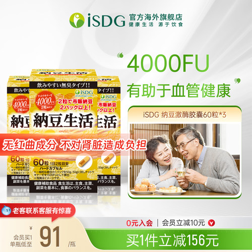 isdg原装进口纳豆激酶60粒*3瓶