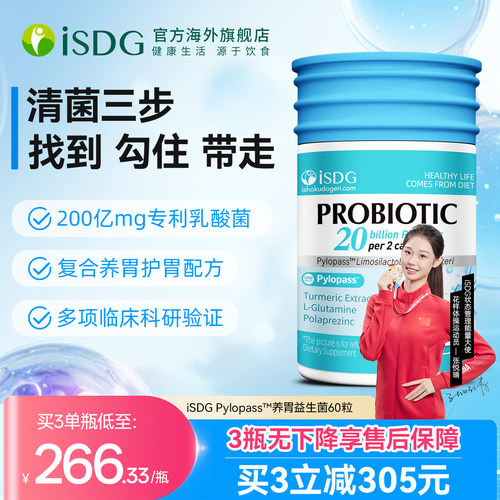 isdg养胃益生菌新西兰进口