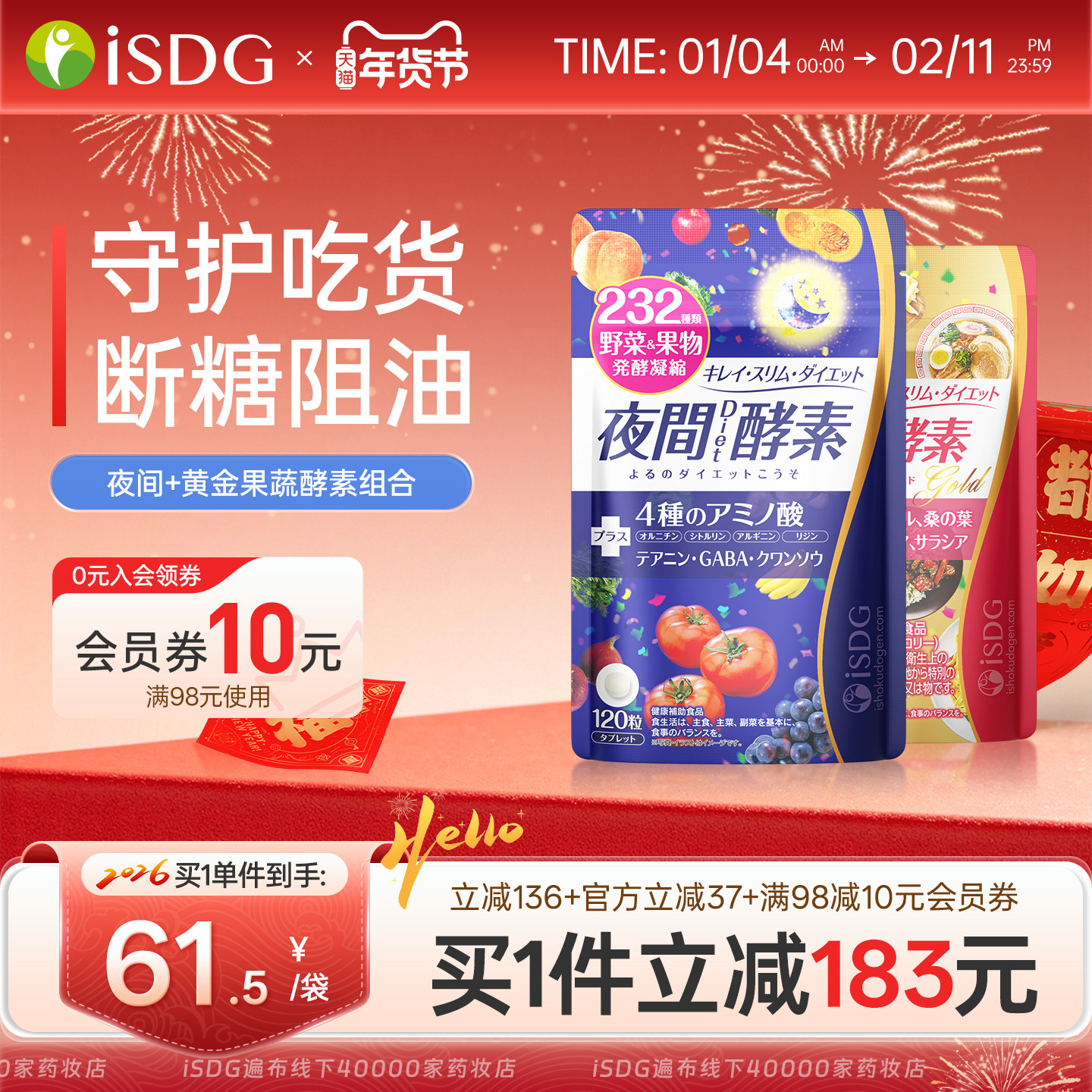 ISDG进口夜间酵素 黄金酵素组合 232种水果果蔬酵素 120粒/袋*2,保健食品/膳食营养补充食品,酵素,淘宝优惠券,粉丝福利购,淘宝优惠卷