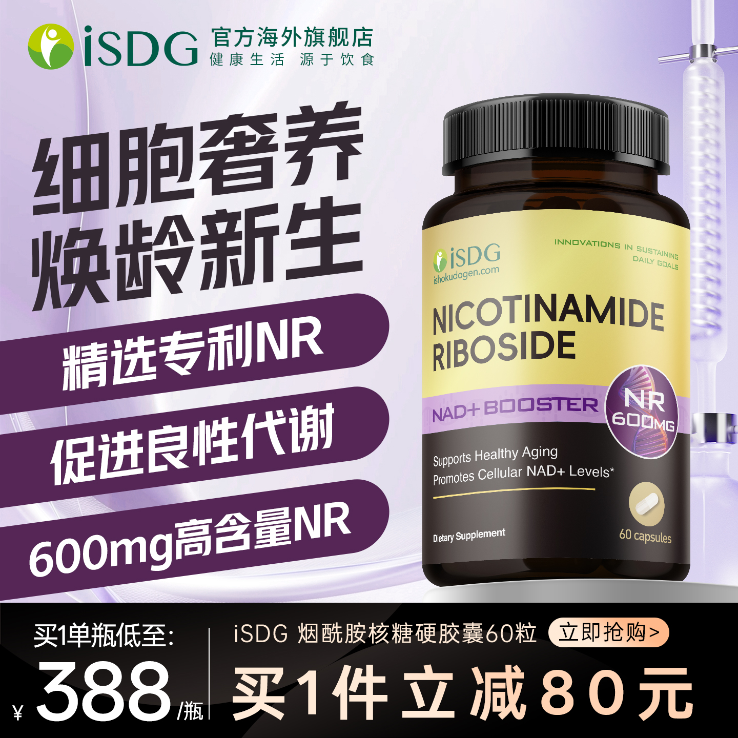 ISDG美国进口NR补充剂烟酰胺核糖