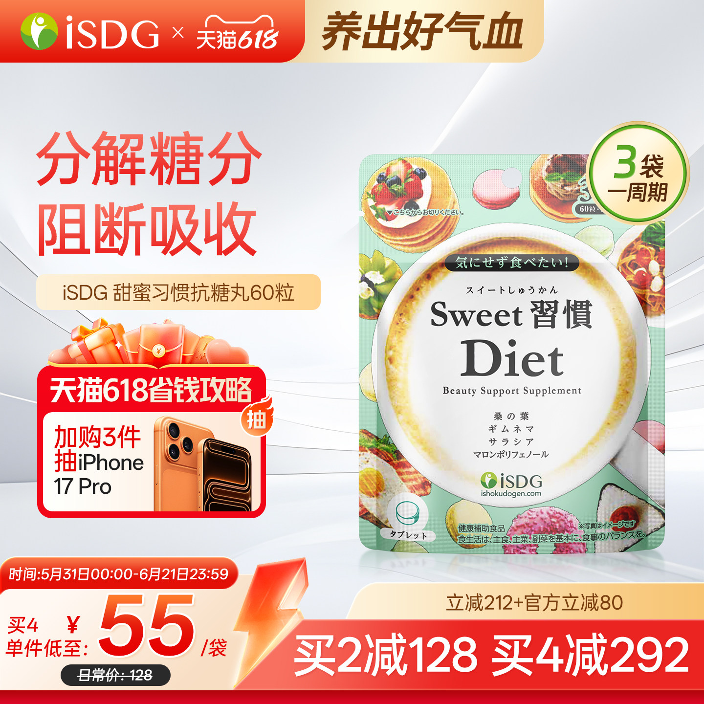 【抖音同款】ISDG进口甜蜜习惯抗糖丸糖分热控糖片甜食非白芸豆