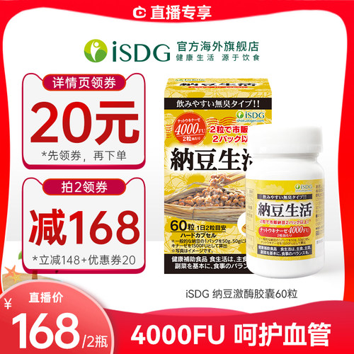 ISDG日本原装进口纳豆激酶胶囊