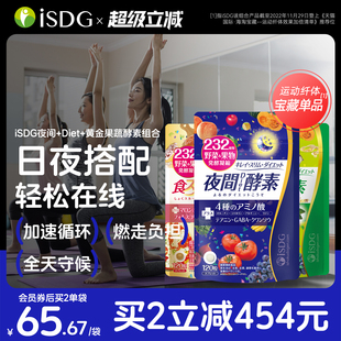 ISDG进口酵素夜间diet黄金232种果蔬酵素组合非粉梅果冻