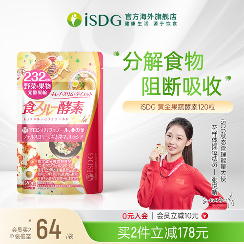 isdg黄金酵素吃货福利