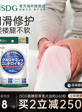 ISDG进口硫酸氨糖软骨素加钙氨基葡萄糖维骨力关节MSM补钙