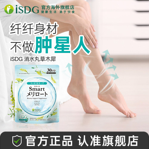 isdg日本进口消水丸精华片改善