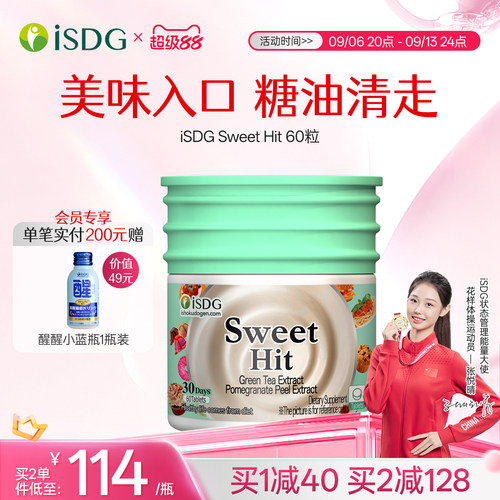 ISDG甜蜜暴击升级版抗糖丸