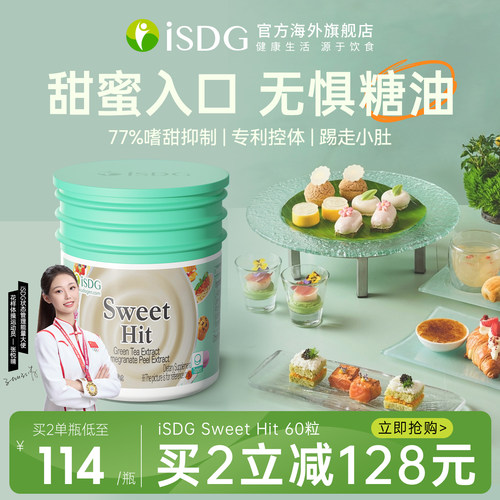 ISDG甜蜜暴击升级版抗糖丸