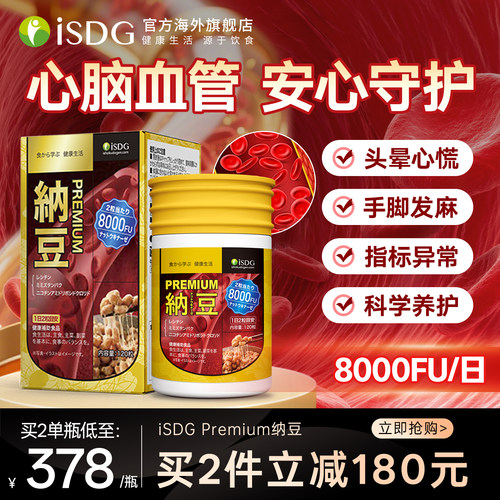 ISDG纳豆激酶8000FU高活性纳豆