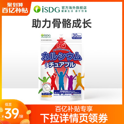 isdg日本进口青少年d3学生咀嚼片