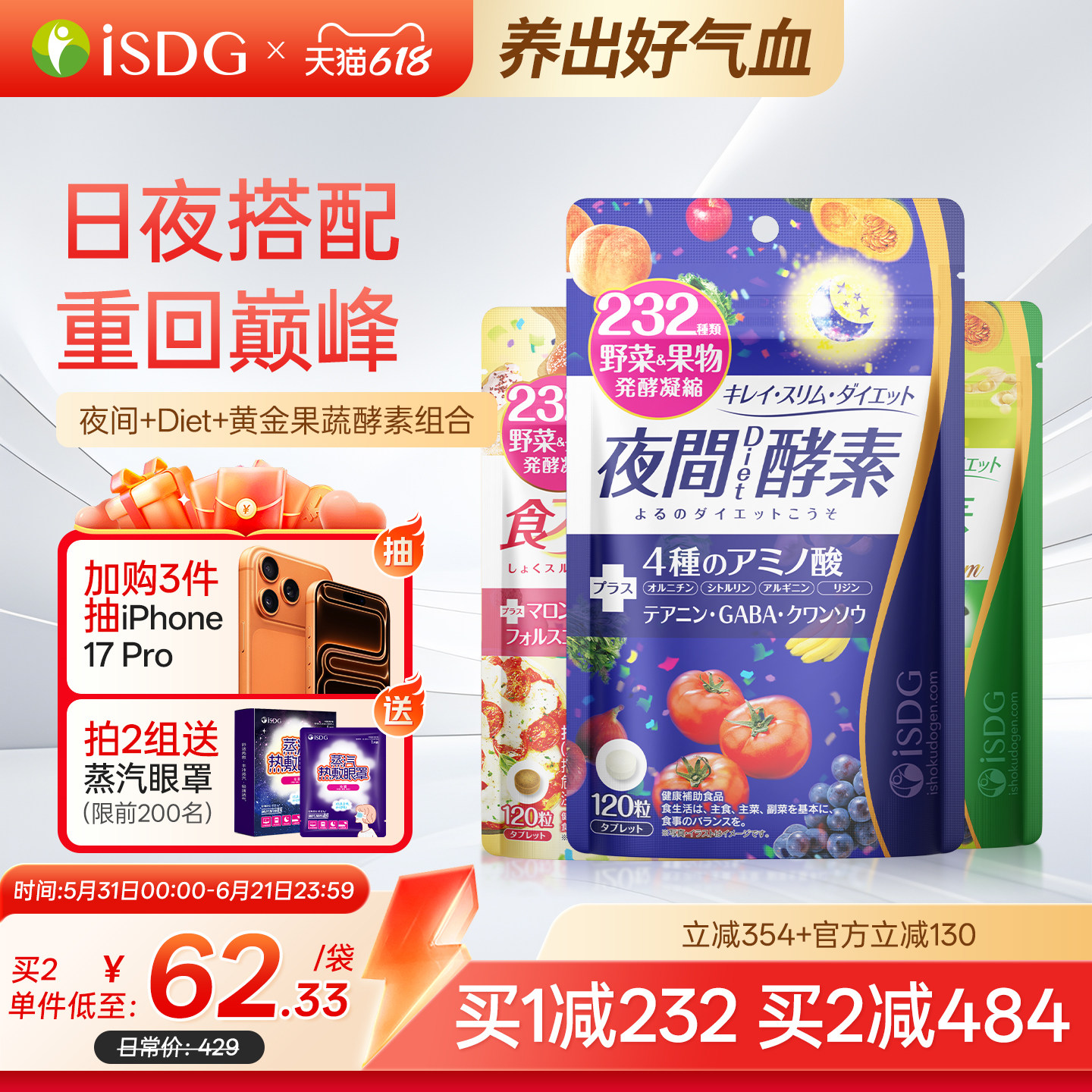 ISDG进口酵素夜间diet黄金232种果蔬酵素组合非粉梅果冻