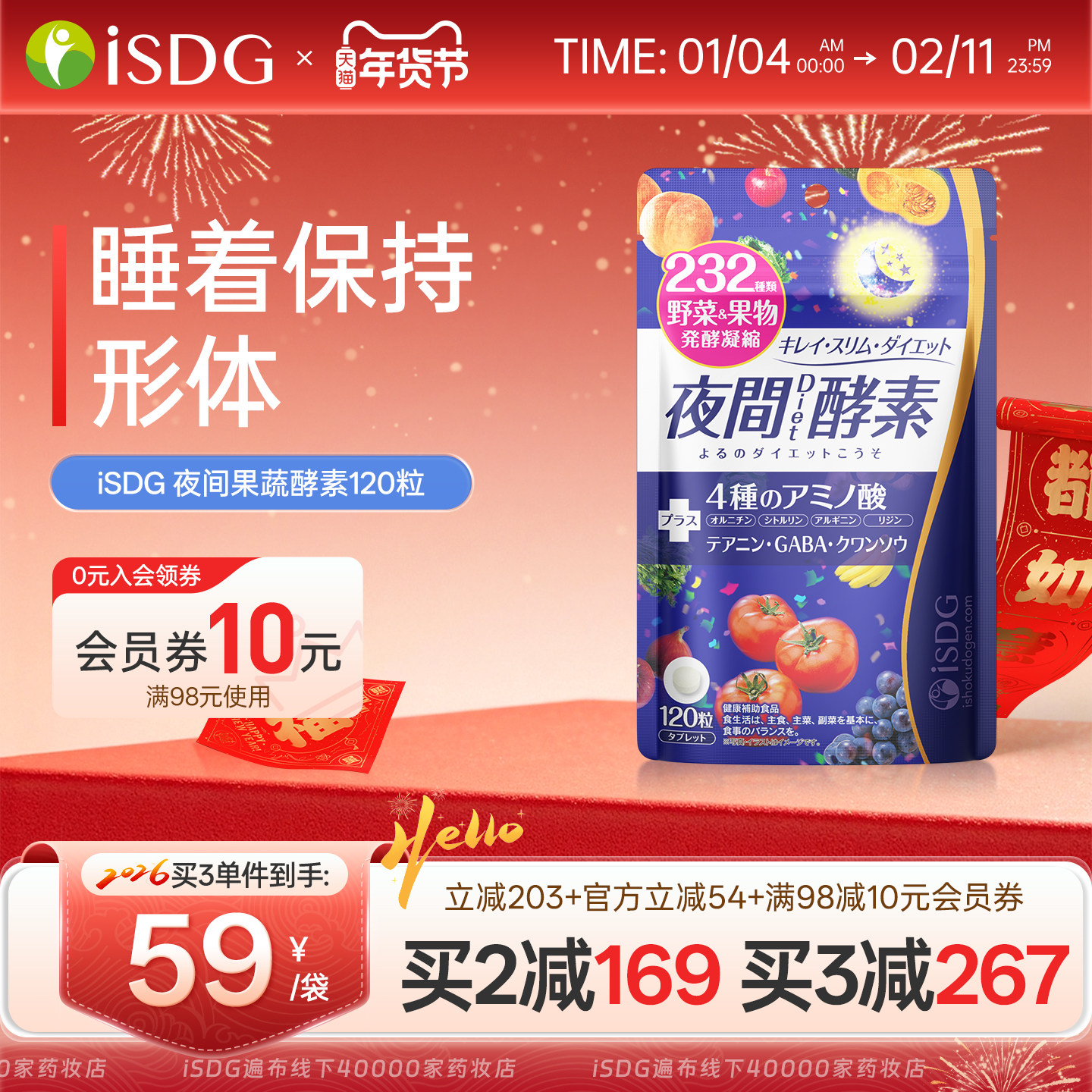 ISDG进口夜间酵素美体丸232种植物果蔬水果发酵安睡纤非粉剂果冻