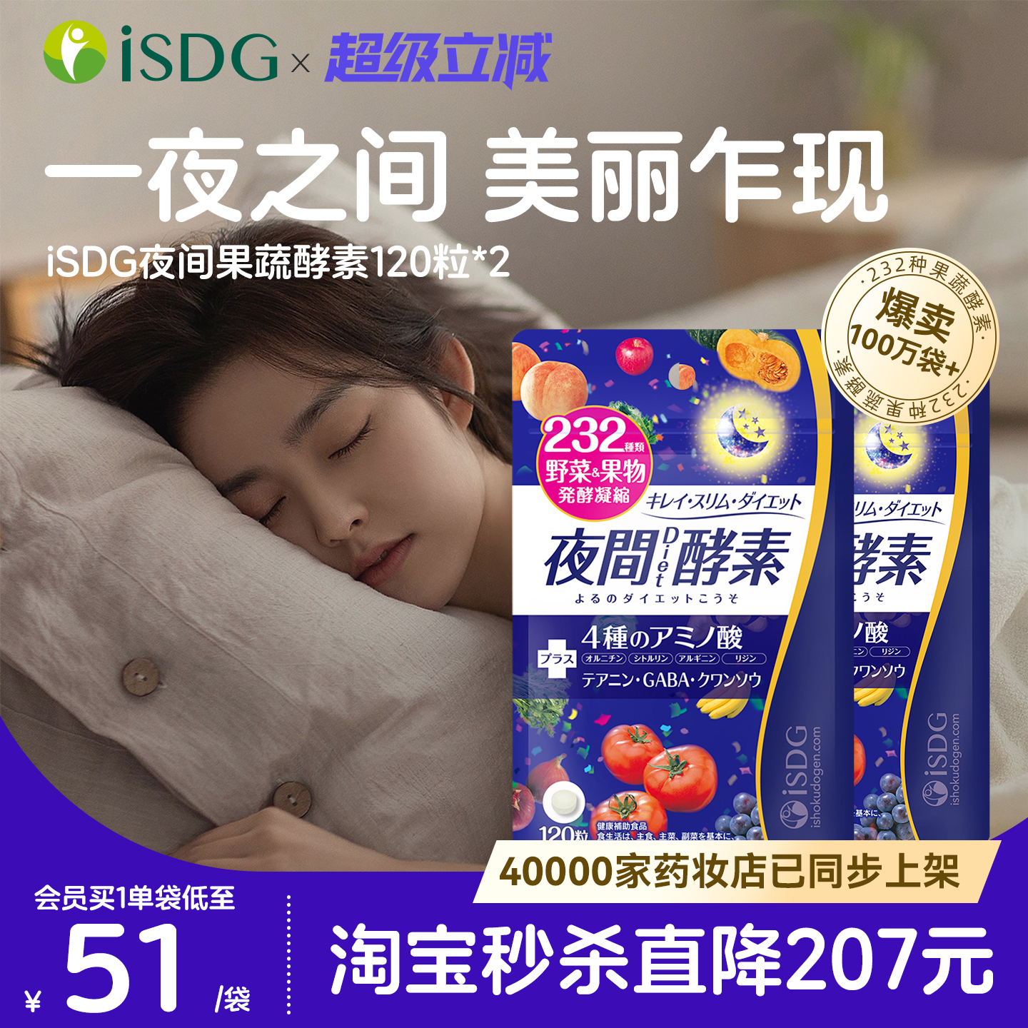 isdg232种植物果蔬夜间酵素