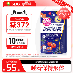 ISDG 夜间酵素232种植物果蔬水果进口酵素非白芸豆阻断剂120粒