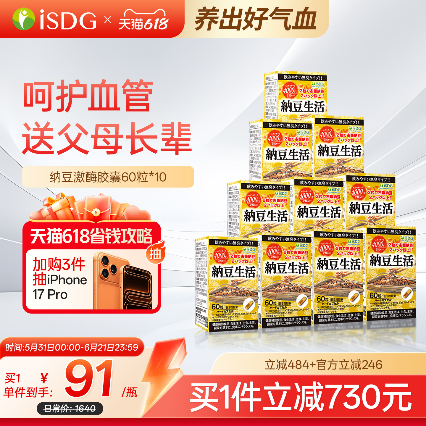 ISDG原装进口纳豆激酶纳豆精菌纳豆生活胶囊保健品4000fu10瓶
