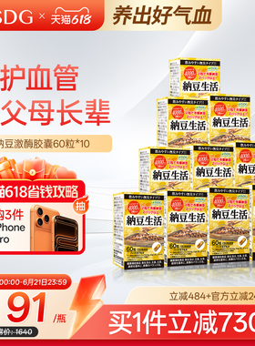 ISDG原装进口纳豆激酶纳豆精菌纳豆生活胶囊保健品4000fu10瓶