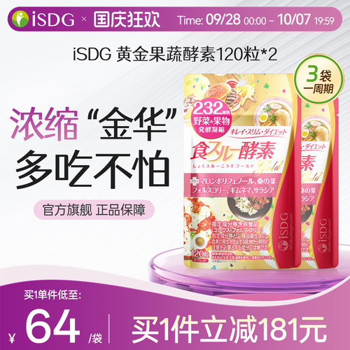 isdg日本黄金232种果蔬水果酵素