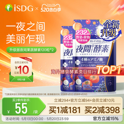 isdg232种植物果蔬夜间酵素