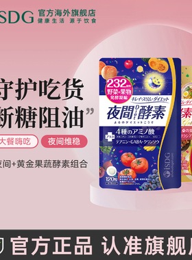 ISDG进口夜间酵素 黄金酵素组合 232种水果果蔬酵素 120粒/袋*2