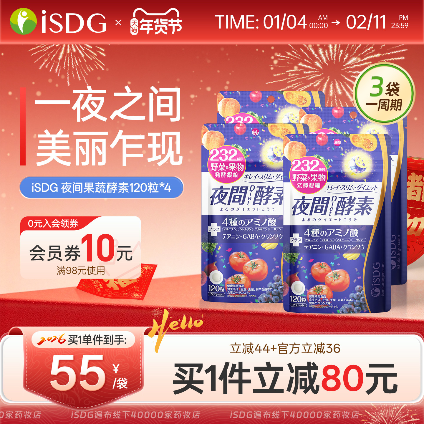 ISDG进口夜间酵素 232种植物果蔬谷物三倍分解餐前酵素美体丸*4袋,保健食品/膳食营养补充食品,口服美容营养品,淘宝优惠券,粉丝福利购,淘宝优惠卷