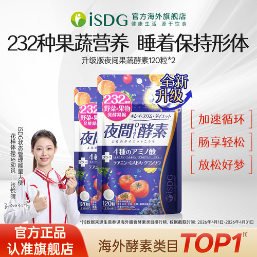 isdg232种植物果蔬夜间酵素