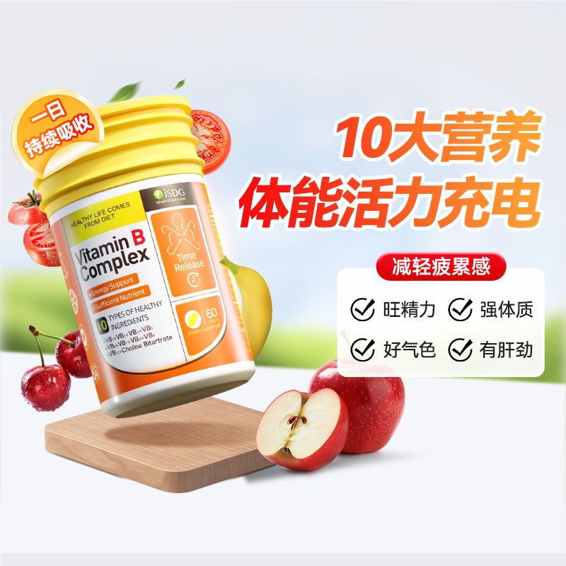 ISDG持续吸收型维生素B升级版