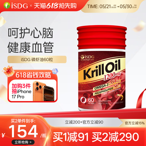 磷脂高达61%，南极深海磷虾，纯净无污染