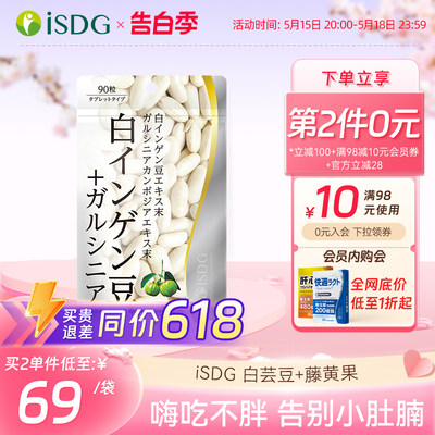 日本进口isdg白芸豆提取物