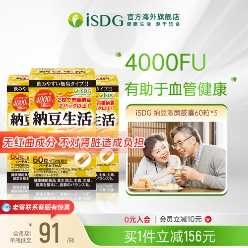 isdg原装进口纳豆激酶60粒*3瓶