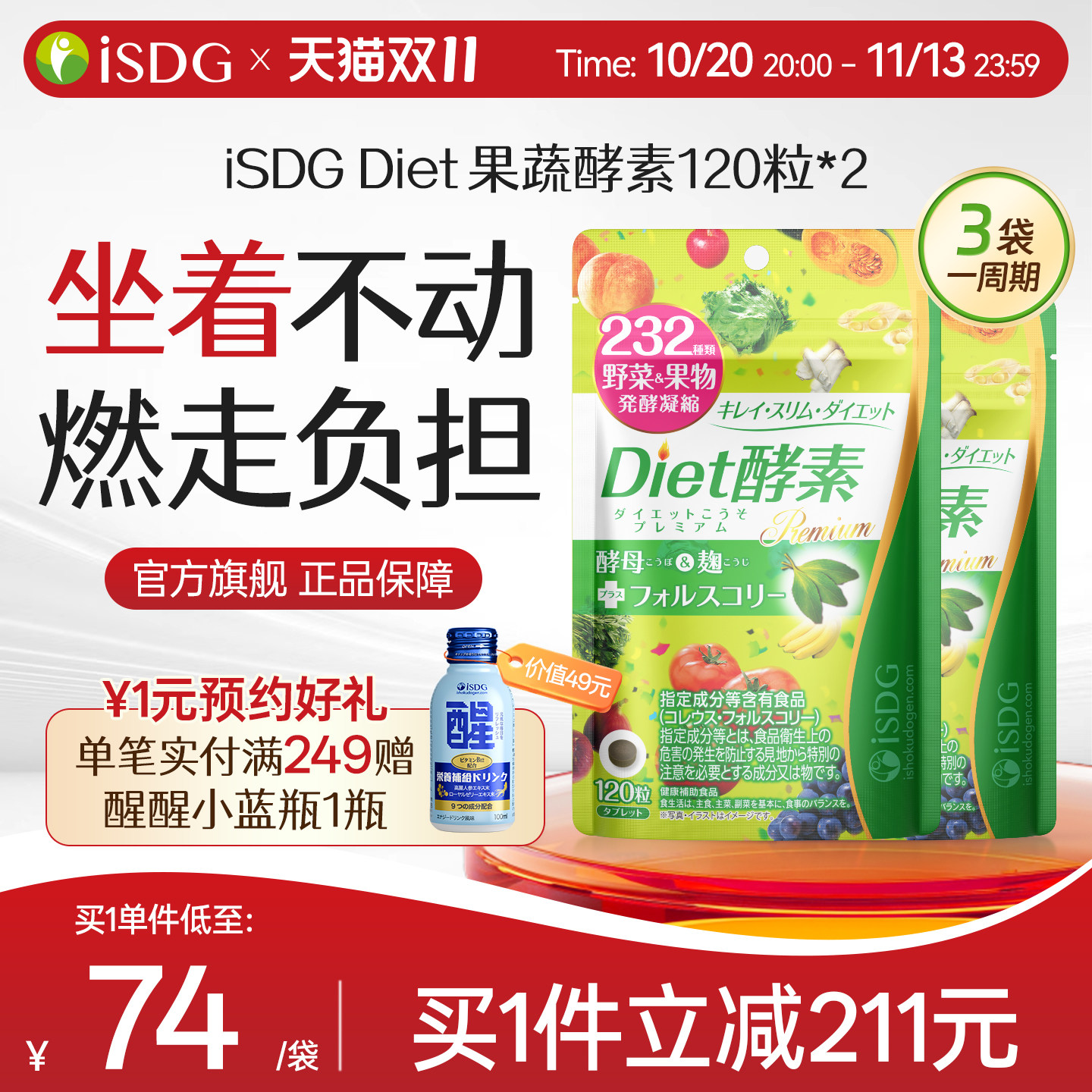 ISDG 进口Diet酵素 232种植物果蔬酵素 120粒/袋*2酵母分解