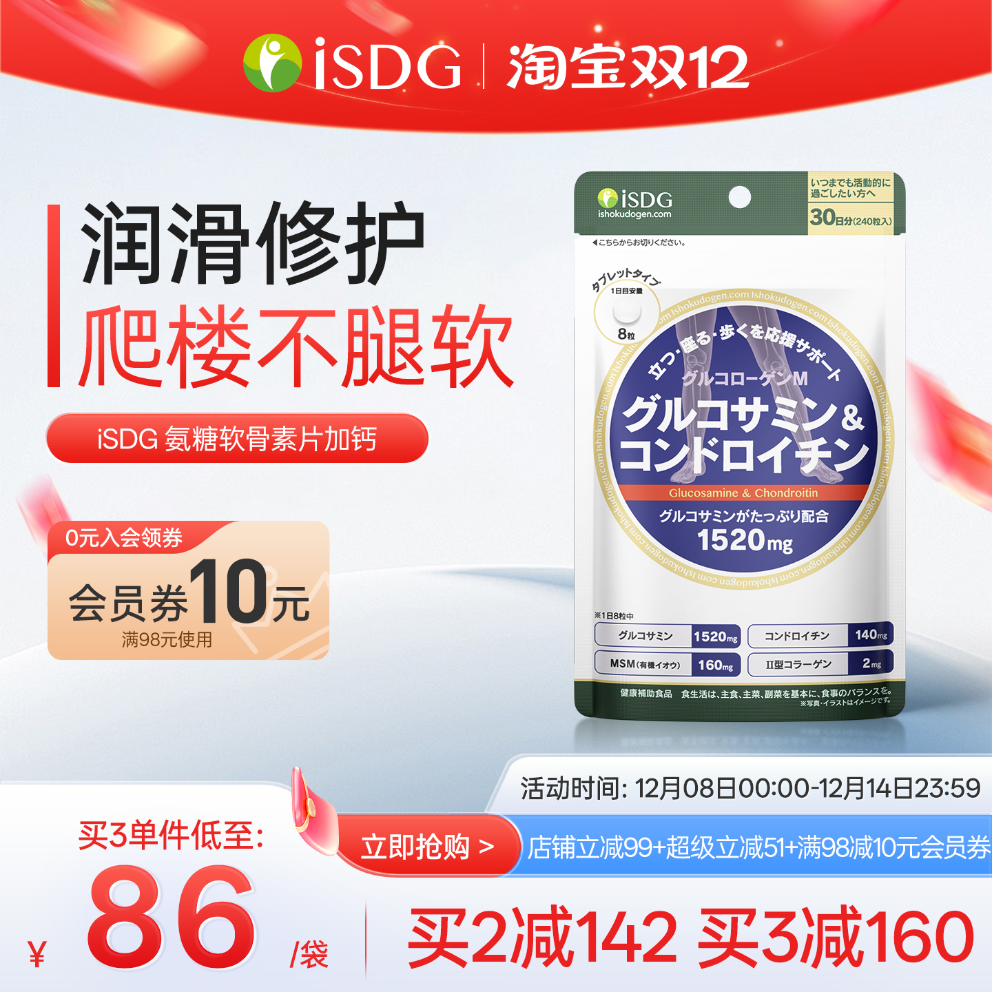 isdg日本进口关节补钙氨基葡萄糖