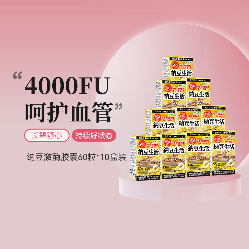 ISDG日本纳豆4000FU激酶胶囊10盒