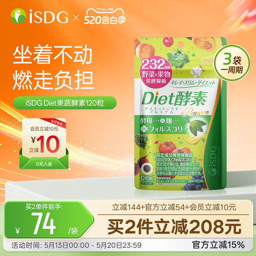 isdg燃烧脂肪非粉果冻排宿酵素