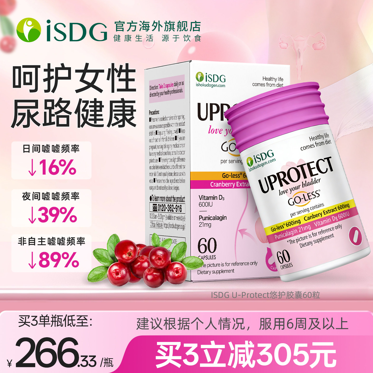 ISDG新西兰进口悠护胶囊蔓越莓女性泌尿养护尿路尿道膀胱非甘露糖