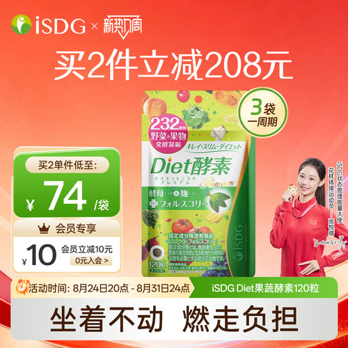 isdg燃烧脂肪非粉果冻排宿酵素