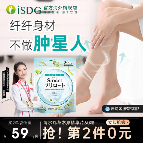 isdg日本进口消水丸精华片改善