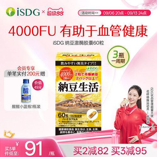 isdg进口纳豆胶囊60粒