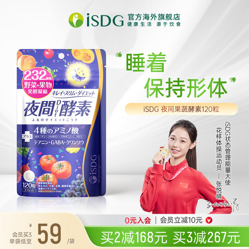 进口isdg夜间酵素120粒