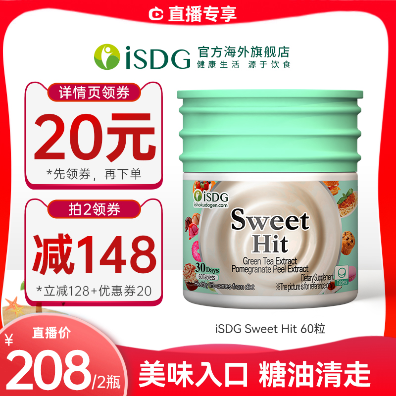 ISDG甜蜜暴击升级版抗糖丸