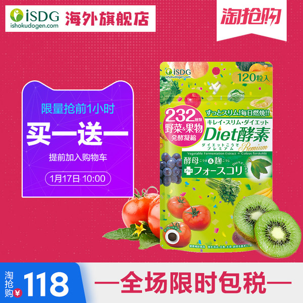 ISDG 医食同源 232爽快酵素 120粒*2袋 双重优惠折后￥78包邮包税史低